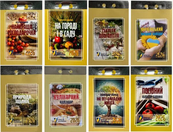 Календар 2026 відривний в асортименті Ціна (цена) 60.00грн. | придбати  купити (купить) Календар 2026 відривний в асортименті доставка по Украине, купить книгу, детские игрушки, компакт диски 0