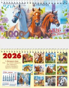 Календар 2026 настільний трикутний на спіралі в асортименті