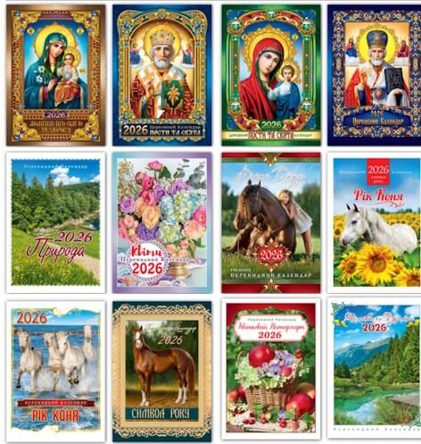 Календар 2026 настінний перекидний А3 на спіралі Ціна (цена) 52.40грн. | придбати  купити (купить) Календар 2026 настінний перекидний А3 на спіралі доставка по Украине, купить книгу, детские игрушки, компакт диски 0