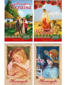 Календар 2026 настінний перекидний В3 на спіралі подарунковий