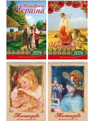 Календар 2026 настінний перекидний В3 на спіралі подарунковий Ціна (цена) 73.90грн. | придбати  купити (купить) Календар 2026 настінний перекидний В3 на спіралі подарунковий доставка по Украине, купить книгу, детские игрушки, компакт диски 0