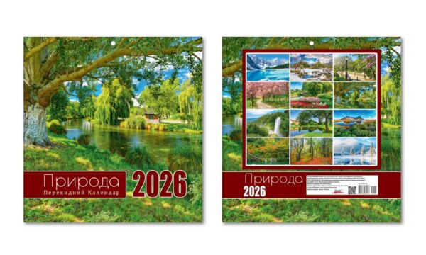 Календар 2026 настінний перекидний КВАДРАТ великий в асортименті Ціна (цена) 29.10грн. | придбати  купити (купить) Календар 2026 настінний перекидний КВАДРАТ великий в асортименті доставка по Украине, купить книгу, детские игрушки, компакт диски 1