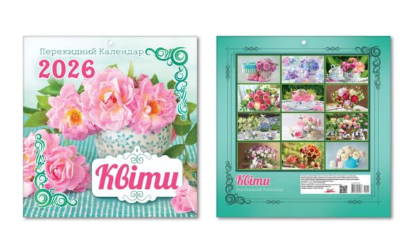 Календар 2026 настінний перекидний КВАДРАТ великий в асортименті Ціна (цена) 29.10грн. | придбати  купити (купить) Календар 2026 настінний перекидний КВАДРАТ великий в асортименті доставка по Украине, купить книгу, детские игрушки, компакт диски 2