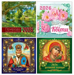 Календар 2026 настінний перекидний КВАДРАТ великий в асортименті