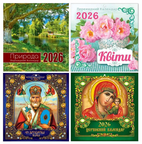 Календар 2026 настінний перекидний КВАДРАТ великий в асортименті Ціна (цена) 29.10грн. | придбати  купити (купить) Календар 2026 настінний перекидний КВАДРАТ великий в асортименті доставка по Украине, купить книгу, детские игрушки, компакт диски 0