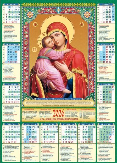 Календар 2026 ПЛАКАТ А2 в асортименті Ціна (цена) 6.12грн. | придбати  купити (купить) Календар 2026 ПЛАКАТ А2 в асортименті доставка по Украине, купить книгу, детские игрушки, компакт диски 1