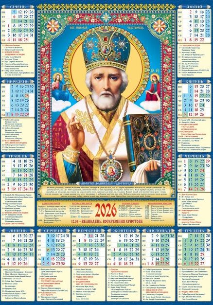 Календар 2026 ПЛАКАТ А2 в асортименті Ціна (цена) 6.12грн. | придбати  купити (купить) Календар 2026 ПЛАКАТ А2 в асортименті доставка по Украине, купить книгу, детские игрушки, компакт диски 4