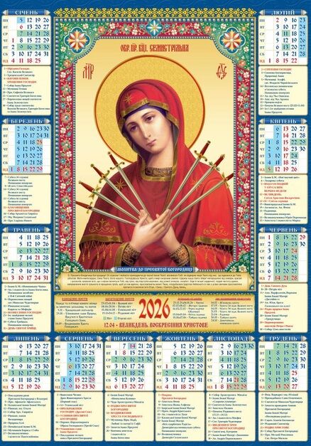 Календар 2026 ПЛАКАТ А2 в асортименті Ціна (цена) 6.12грн. | придбати  купити (купить) Календар 2026 ПЛАКАТ А2 в асортименті доставка по Украине, купить книгу, детские игрушки, компакт диски 3