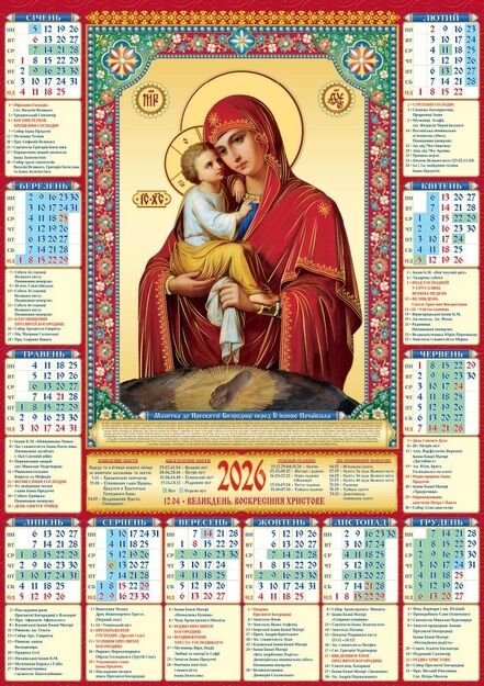 Календар 2026 ПЛАКАТ А2 в асортименті Ціна (цена) 6.12грн. | придбати  купити (купить) Календар 2026 ПЛАКАТ А2 в асортименті доставка по Украине, купить книгу, детские игрушки, компакт диски 7