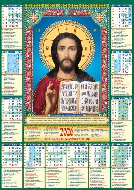 Календар 2026 ПЛАКАТ А2 в асортименті Ціна (цена) 6.12грн. | придбати  купити (купить) Календар 2026 ПЛАКАТ А2 в асортименті доставка по Украине, купить книгу, детские игрушки, компакт диски 8