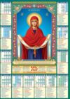 Календар 2026 ПЛАКАТ А2 в асортименті Ціна (цена) 6.12грн. | придбати купити (купить) Календар 2026 ПЛАКАТ А2 в асортименті доставка по Украине, купить книгу, детские игрушки, компакт диски 2 Календар 2026 ПЛАКАТ А2 в асортименті Ціна (цена) 6.12грн. | придбати купити (купить) Календар 2026 ПЛАКАТ А2 в асортименті доставка по Украине, купить книгу, детские игрушки, компакт диски 2
