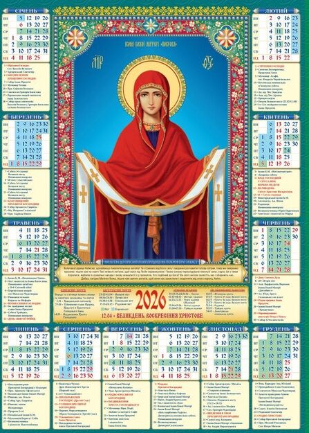 Календар 2026 ПЛАКАТ А2 в асортименті Ціна (цена) 6.12грн. | придбати  купити (купить) Календар 2026 ПЛАКАТ А2 в асортименті доставка по Украине, купить книгу, детские игрушки, компакт диски 2