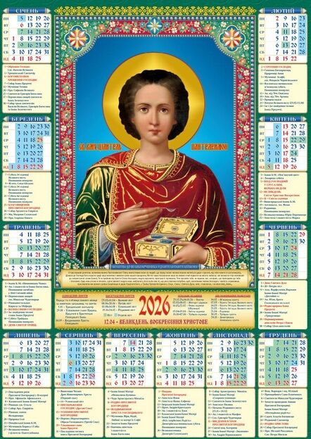 Календар 2026 ПЛАКАТ А2 в асортименті Ціна (цена) 6.12грн. | придбати  купити (купить) Календар 2026 ПЛАКАТ А2 в асортименті доставка по Украине, купить книгу, детские игрушки, компакт диски 10