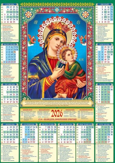 Календар 2026 ПЛАКАТ А2 в асортименті Ціна (цена) 6.12грн. | придбати  купити (купить) Календар 2026 ПЛАКАТ А2 в асортименті доставка по Украине, купить книгу, детские игрушки, компакт диски 5