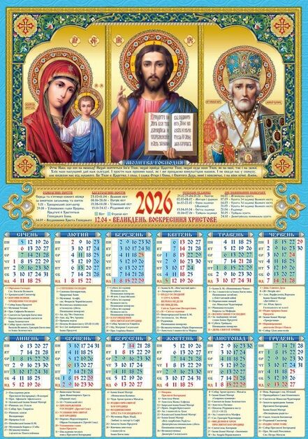 Календар 2026 ПЛАКАТ А2 в асортименті Ціна (цена) 6.12грн. | придбати  купити (купить) Календар 2026 ПЛАКАТ А2 в асортименті доставка по Украине, купить книгу, детские игрушки, компакт диски 9