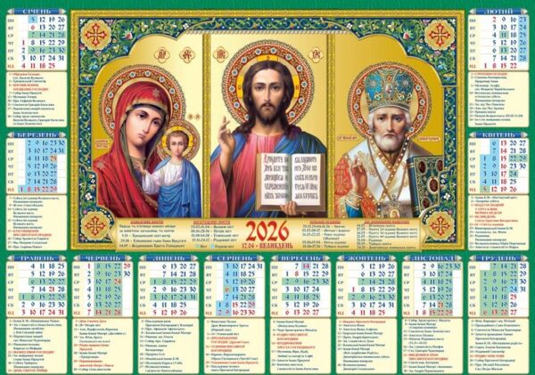 Календар 2026 ПЛАКАТ А2 в асортименті Ціна (цена) 6.12грн. | придбати  купити (купить) Календар 2026 ПЛАКАТ А2 в асортименті доставка по Украине, купить книгу, детские игрушки, компакт диски 0