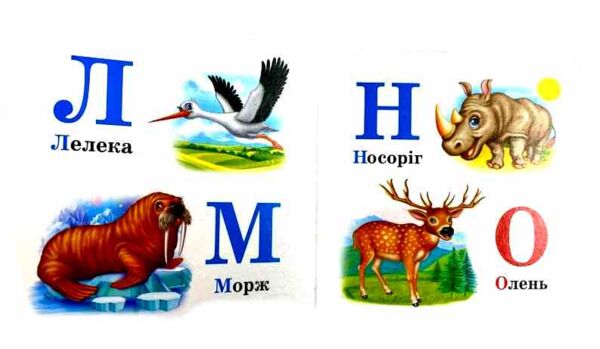 Абетка тварин навколишній світ картонка формат А7 Ціна (цена) 28.80грн. | придбати  купити (купить) Абетка тварин навколишній світ картонка формат А7 доставка по Украине, купить книгу, детские игрушки, компакт диски 2