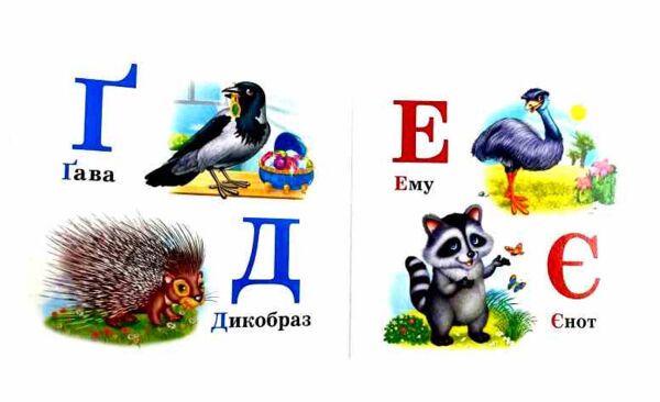 Абетка тварин навколишній світ картонка формат А7 Ціна (цена) 28.80грн. | придбати  купити (купить) Абетка тварин навколишній світ картонка формат А7 доставка по Украине, купить книгу, детские игрушки, компакт диски 1