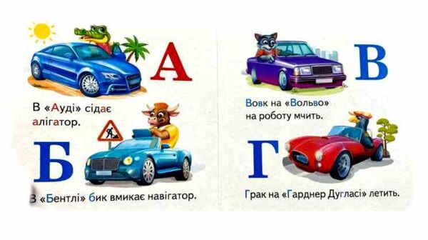 Автоабетка навколишній світ картонка формат А7 Ціна (цена) 28.80грн. | придбати  купити (купить) Автоабетка навколишній світ картонка формат А7 доставка по Украине, купить книгу, детские игрушки, компакт диски 2