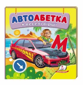 Автоабетка навколишній світ картонка формат А7 Автоабетка навколишній світ картонка формат А7