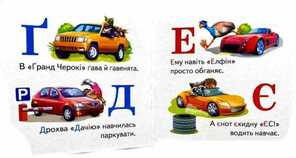 Автоабетка навколишній світ картонка формат А7 Ціна (цена) 28.80грн. | придбати  купити (купить) Автоабетка навколишній світ картонка формат А7 доставка по Украине, купить книгу, детские игрушки, компакт диски 1