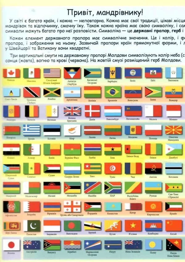 Атлас прапорів Понад 200 наліпок Ціна (цена) 99.20грн. | придбати  купити (купить) Атлас прапорів Понад 200 наліпок доставка по Украине, купить книгу, детские игрушки, компакт диски 1