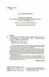 Експеримент зі справжнім коханням Книга 2 Ціна (цена) 315.90грн. | придбати  купити (купить) Експеримент зі справжнім коханням Книга 2 доставка по Украине, купить книгу, детские игрушки, компакт диски 1
