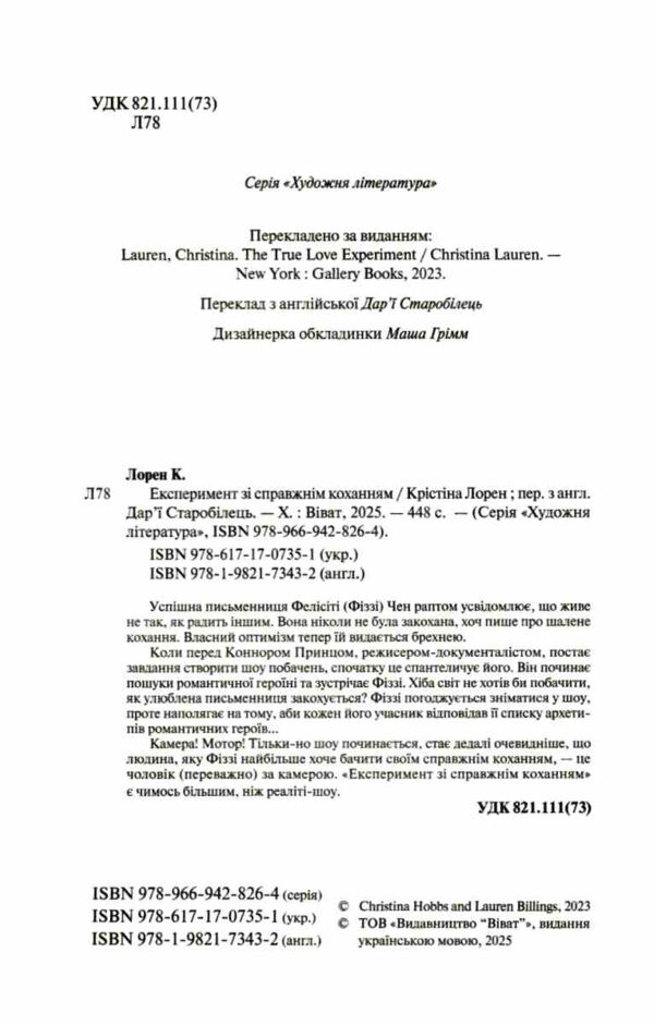 Експеримент зі справжнім коханням Книга 2 Ціна (цена) 315.90грн. | придбати  купити (купить) Експеримент зі справжнім коханням Книга 2 доставка по Украине, купить книгу, детские игрушки, компакт диски 1