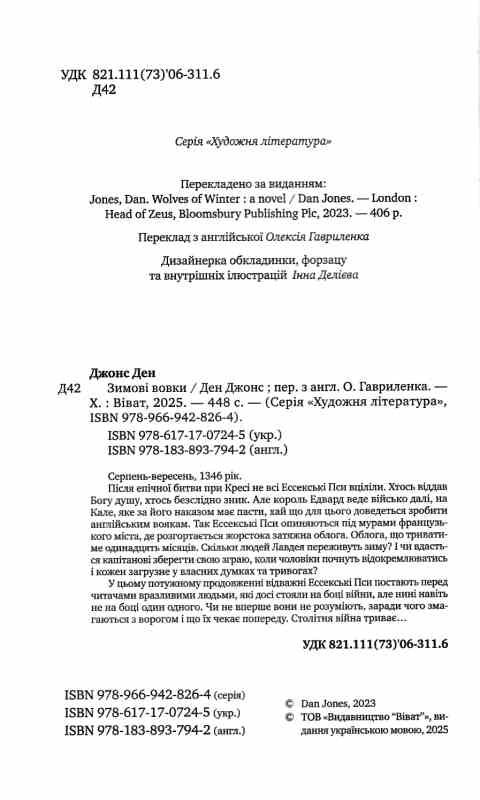 Зимові вовки Книга 2 Ессекські Пси Ціна (цена) 385.20грн. | придбати  купити (купить) Зимові вовки Книга 2 Ессекські Пси доставка по Украине, купить книгу, детские игрушки, компакт диски 1