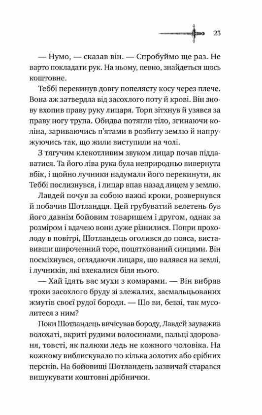 Зимові вовки Книга 2 Ессекські Пси Ціна (цена) 385.20грн. | придбати  купити (купить) Зимові вовки Книга 2 Ессекські Пси доставка по Украине, купить книгу, детские игрушки, компакт диски 4