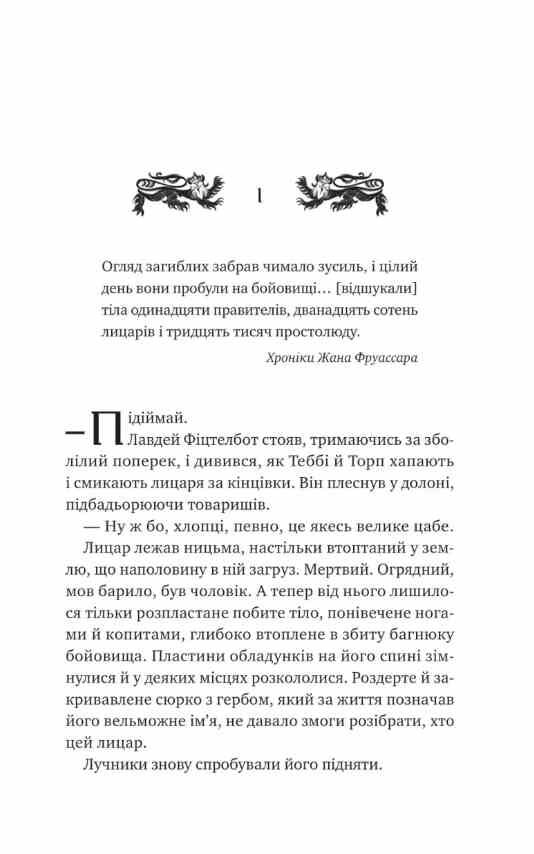 Зимові вовки Книга 2 Ессекські Пси Ціна (цена) 385.20грн. | придбати  купити (купить) Зимові вовки Книга 2 Ессекські Пси доставка по Украине, купить книгу, детские игрушки, компакт диски 2