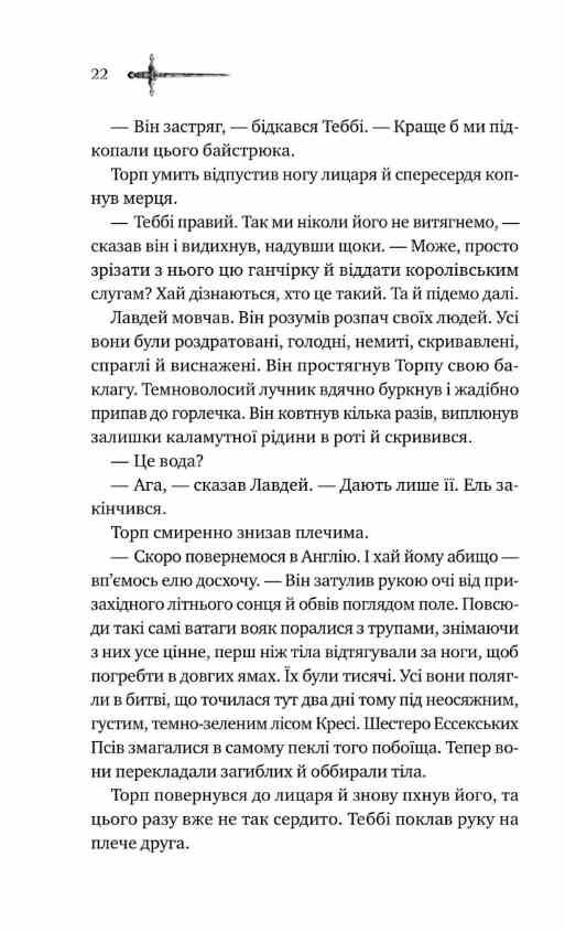 Зимові вовки Книга 2 Ессекські Пси Ціна (цена) 385.20грн. | придбати  купити (купить) Зимові вовки Книга 2 Ессекські Пси доставка по Украине, купить книгу, детские игрушки, компакт диски 3