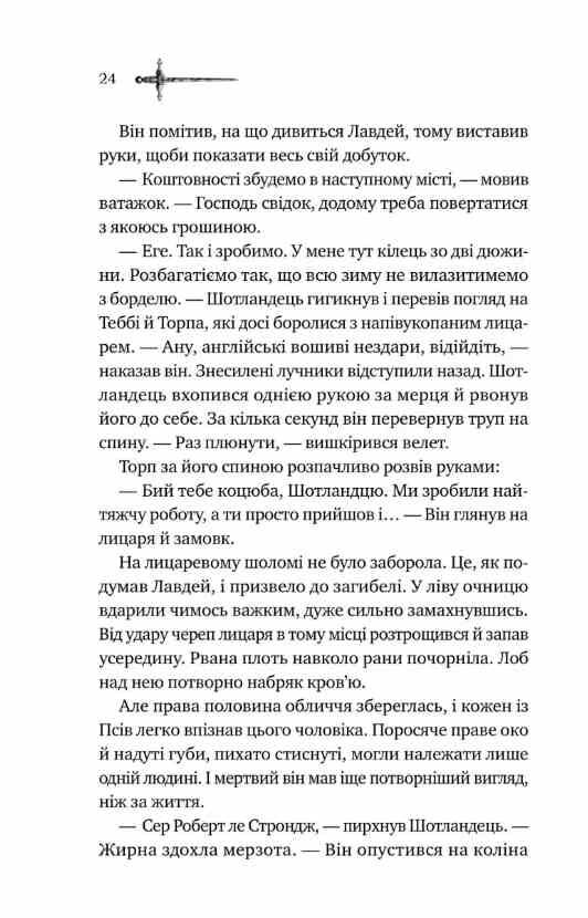 Зимові вовки Книга 2 Ессекські Пси Ціна (цена) 385.20грн. | придбати  купити (купить) Зимові вовки Книга 2 Ессекські Пси доставка по Украине, купить книгу, детские игрушки, компакт диски 5