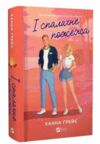 І спалахне пожежа Книга 2 Ціна (цена) 473.90грн. | придбати  купити (купить) І спалахне пожежа Книга 2 доставка по Украине, купить книгу, детские игрушки, компакт диски 0