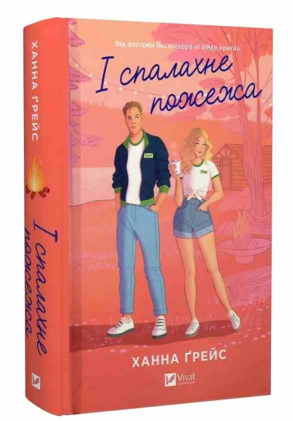 І спалахне пожежа Книга 2 Ціна (цена) 473.90грн. | придбати  купити (купить) І спалахне пожежа Книга 2 доставка по Украине, купить книгу, детские игрушки, компакт диски 0