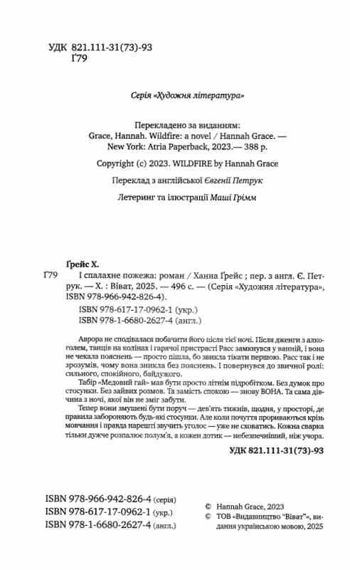 І спалахне пожежа Книга 2 Ціна (цена) 473.90грн. | придбати  купити (купить) І спалахне пожежа Книга 2 доставка по Украине, купить книгу, детские игрушки, компакт диски 2