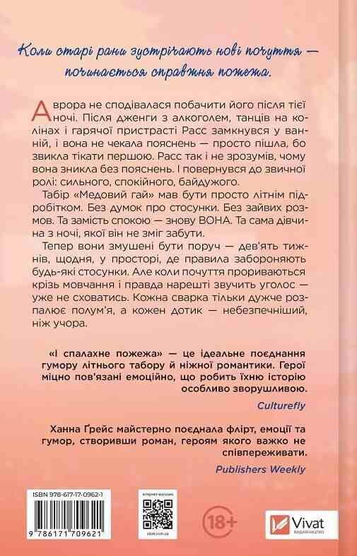 І спалахне пожежа Книга 2 Ціна (цена) 473.90грн. | придбати  купити (купить) І спалахне пожежа Книга 2 доставка по Украине, купить книгу, детские игрушки, компакт диски 7