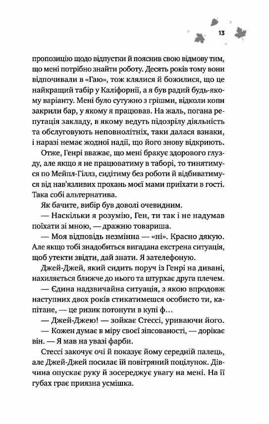 І спалахне пожежа Книга 2 Ціна (цена) 473.90грн. | придбати  купити (купить) І спалахне пожежа Книга 2 доставка по Украине, купить книгу, детские игрушки, компакт диски 5