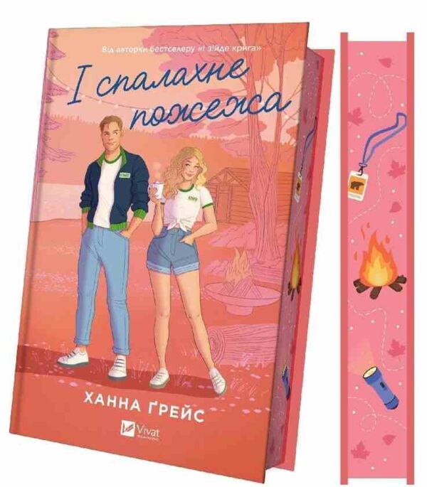 І спалахне пожежа Книга 2 Ціна (цена) 473.90грн. | придбати  купити (купить) І спалахне пожежа Книга 2 доставка по Украине, купить книгу, детские игрушки, компакт диски 1