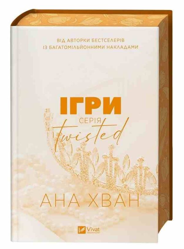 Ігри Книга 2 Twisted книга з кольоровим зрізом Ціна (цена) 473.90грн. | придбати  купити (купить) Ігри Книга 2 Twisted книга з кольоровим зрізом доставка по Украине, купить книгу, детские игрушки, компакт диски 0