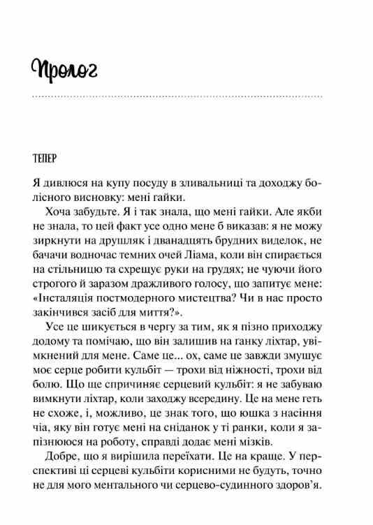 Ненавиджу тебе кохати Книга 1-3 книга з кольоровим зрізом Ціна (цена) 394.90грн. | придбати  купити (купить) Ненавиджу тебе кохати Книга 1-3 книга з кольоровим зрізом доставка по Украине, купить книгу, детские игрушки, компакт диски 2