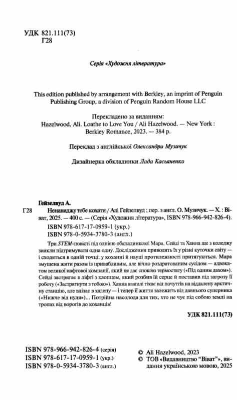 Ненавиджу тебе кохати Книга 1-3 книга з кольоровим зрізом Ціна (цена) 394.90грн. | придбати  купити (купить) Ненавиджу тебе кохати Книга 1-3 книга з кольоровим зрізом доставка по Украине, купить книгу, детские игрушки, компакт диски 1