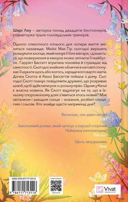 Один світанок влітку Ціна (цена) 355.40грн. | придбати  купити (купить) Один світанок влітку доставка по Украине, купить книгу, детские игрушки, компакт диски 7