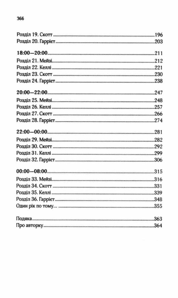 Один світанок влітку Ціна (цена) 355.40грн. | придбати  купити (купить) Один світанок влітку доставка по Украине, купить книгу, детские игрушки, компакт диски 2