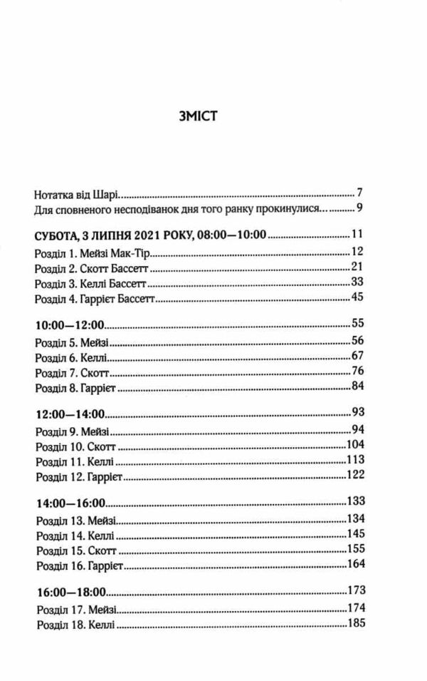 Один світанок влітку Ціна (цена) 355.40грн. | придбати  купити (купить) Один світанок влітку доставка по Украине, купить книгу, детские игрушки, компакт диски 1