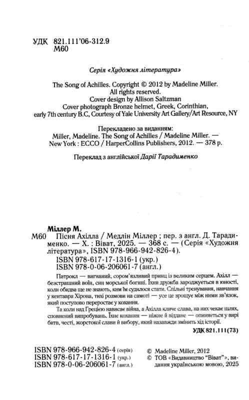 Пісня Ахілла Ціна (цена) 308.00грн. | придбати  купити (купить) Пісня Ахілла доставка по Украине, купить книгу, детские игрушки, компакт диски 1