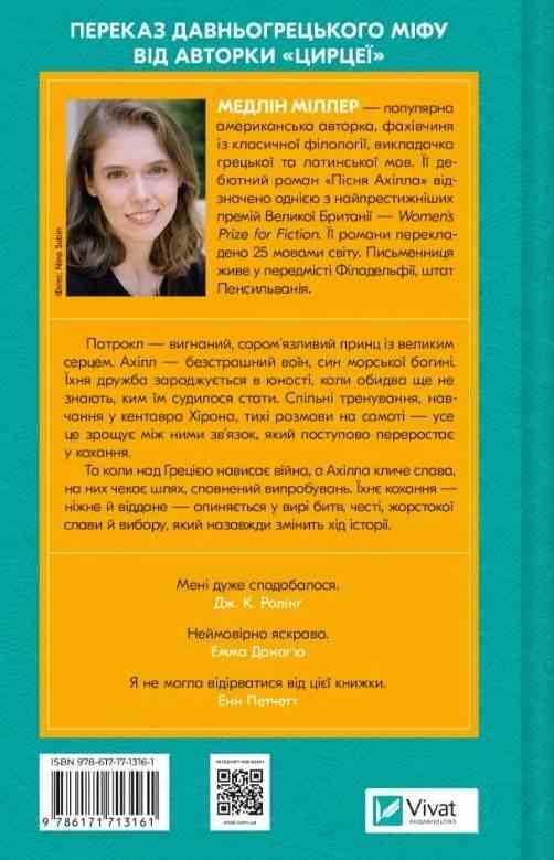 Пісня Ахілла Ціна (цена) 308.00грн. | придбати  купити (купить) Пісня Ахілла доставка по Украине, купить книгу, детские игрушки, компакт диски 5
