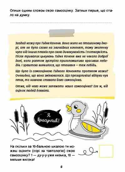 Селфхелп щоденник Ціна (цена) 260.60грн. | придбати  купити (купить) Селфхелп щоденник доставка по Украине, купить книгу, детские игрушки, компакт диски 4