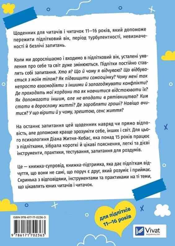 Селфхелп щоденник Ціна (цена) 260.60грн. | придбати  купити (купить) Селфхелп щоденник доставка по Украине, купить книгу, детские игрушки, компакт диски 1