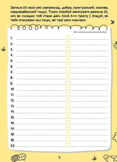 Селфхелп щоденник Ціна (цена) 260.60грн. | придбати  купити (купить) Селфхелп щоденник доставка по Украине, купить книгу, детские игрушки, компакт диски 5